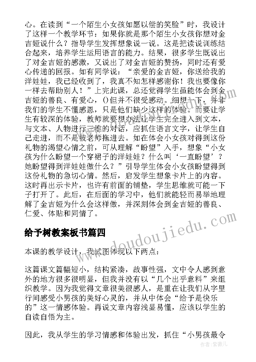 给予树教案板书(优质7篇)