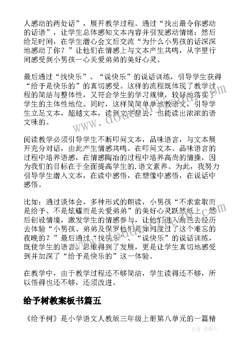 给予树教案板书(优质7篇)