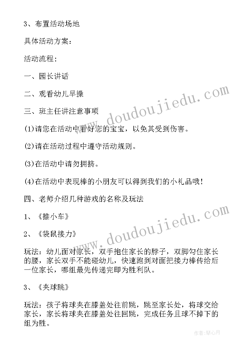 最新幼儿园小班室内小游戏方案 幼儿园室内趣味游戏活动策划方案(通用8篇)