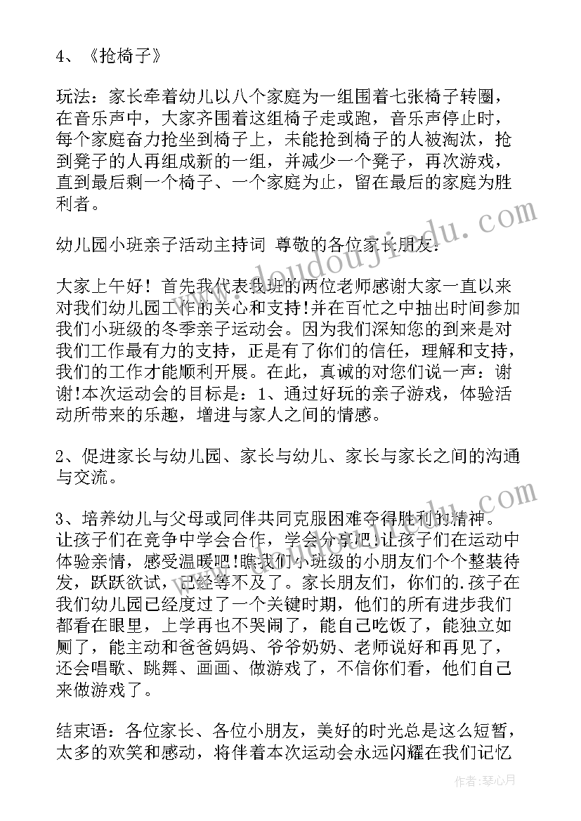 最新幼儿园小班室内小游戏方案 幼儿园室内趣味游戏活动策划方案(通用8篇)