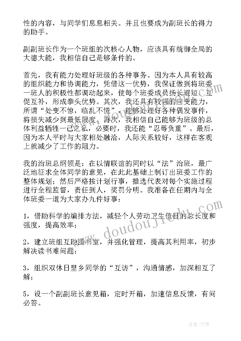 申请消防班长的申请书(优质5篇)