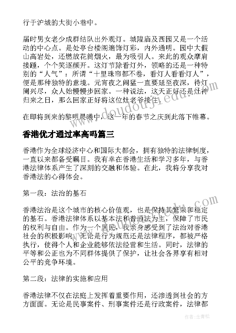 最新香港优才通过率高吗 香港法心得体会(精选10篇)