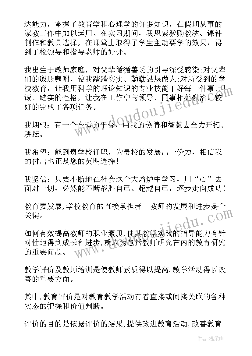 最新数学老师自我评价(实用5篇)