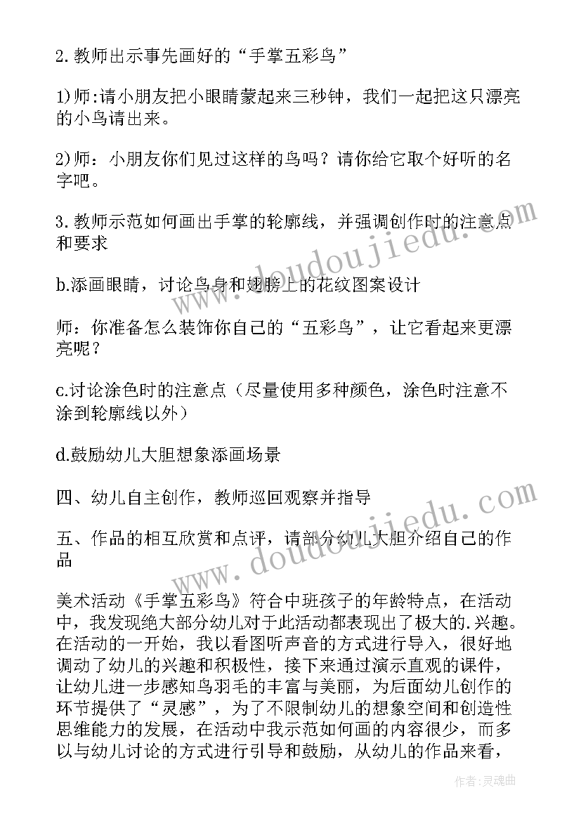 最新春天美术教案小班 中班美术教案活动反思(精选7篇)