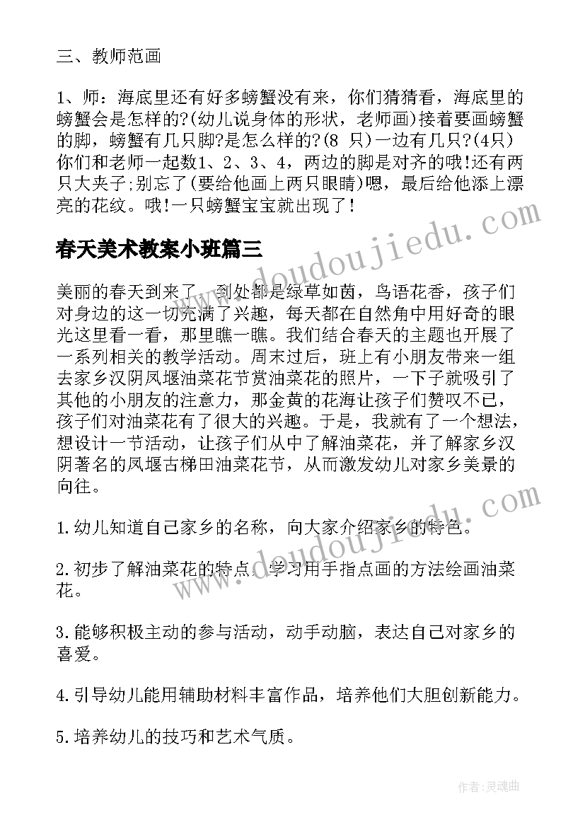 最新春天美术教案小班 中班美术教案活动反思(精选7篇)