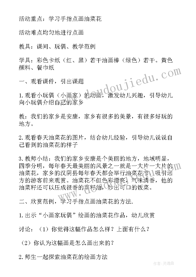 最新春天美术教案小班 中班美术教案活动反思(精选7篇)