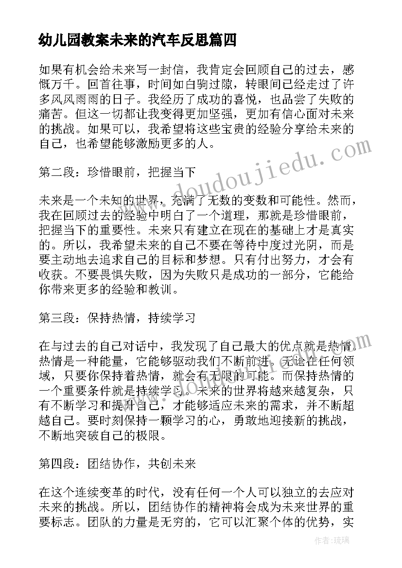 2023年幼儿园教案未来的汽车反思(精选7篇)