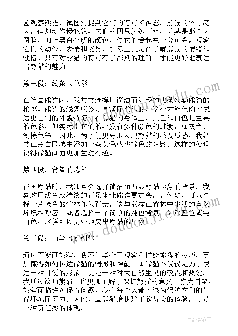 2023年熊猫的段落摘抄(优质9篇)