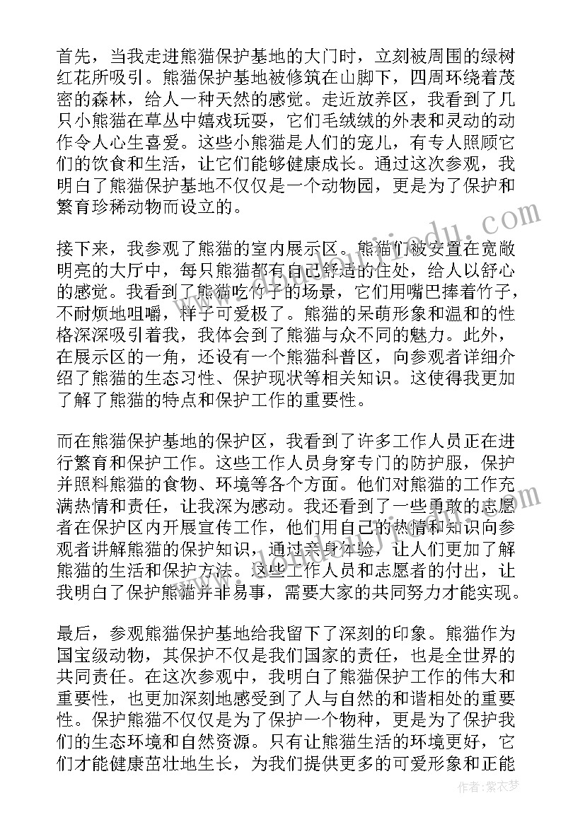 2023年熊猫的段落摘抄(优质9篇)