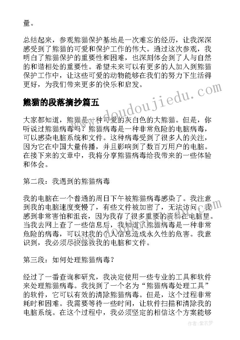 2023年熊猫的段落摘抄(优质9篇)