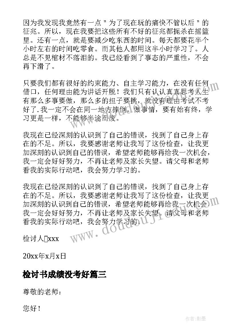 2023年检讨书成绩没考好(通用5篇)