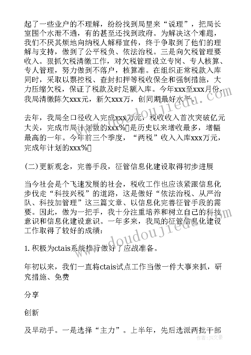 2023年税务干部廉洁从税发言(优质7篇)