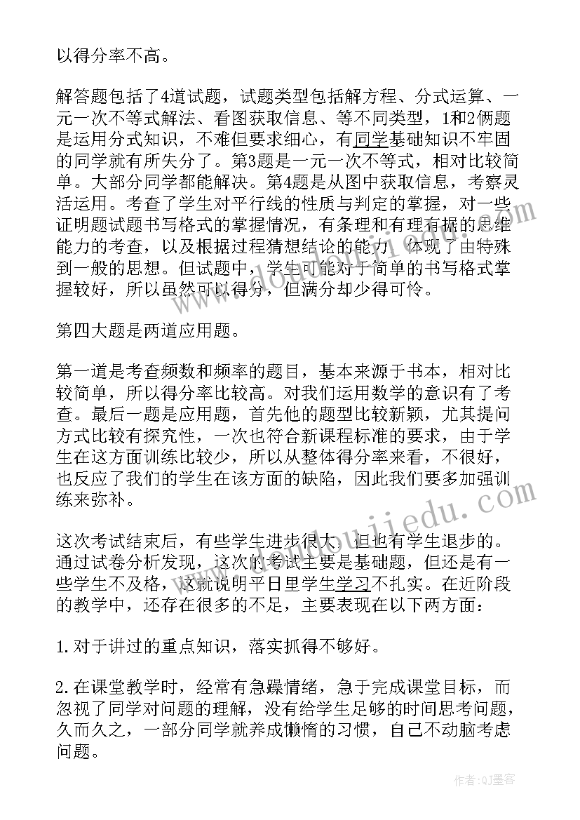 初中地理试卷分析报告 初中数学期末试卷分析参考(大全5篇)