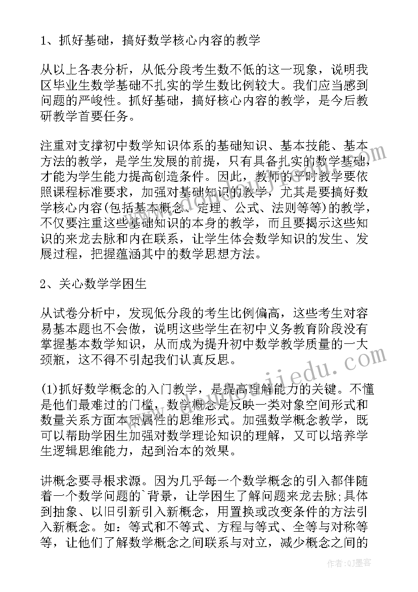 初中地理试卷分析报告 初中数学期末试卷分析参考(大全5篇)