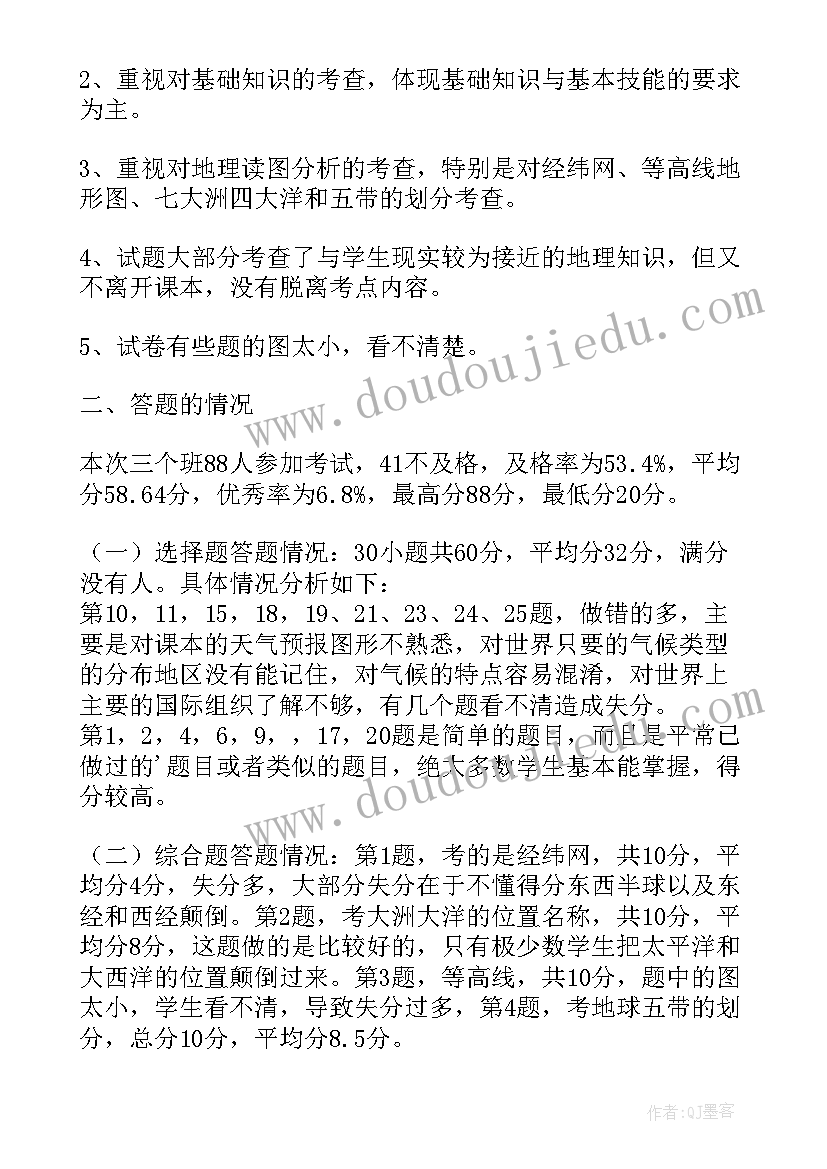 初中地理试卷分析报告 初中数学期末试卷分析参考(大全5篇)