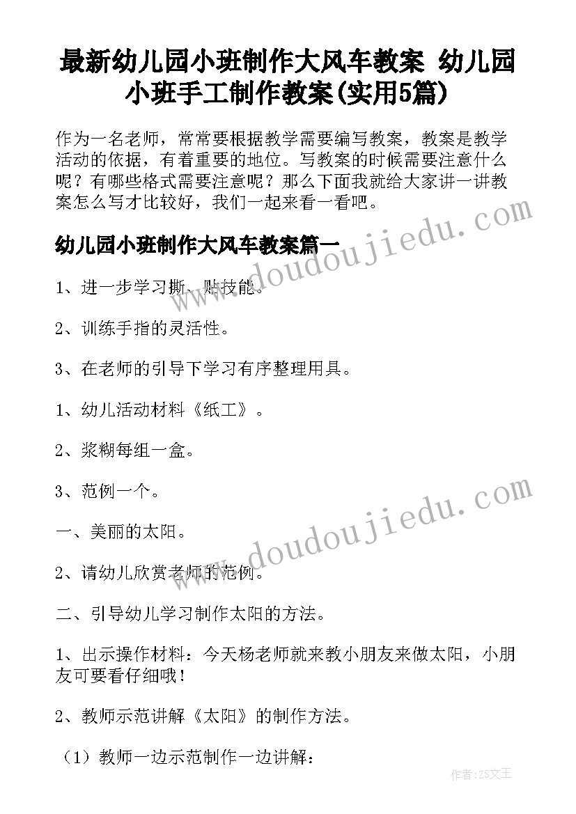 最新幼儿园小班制作大风车教案 幼儿园小班手工制作教案(实用5篇)