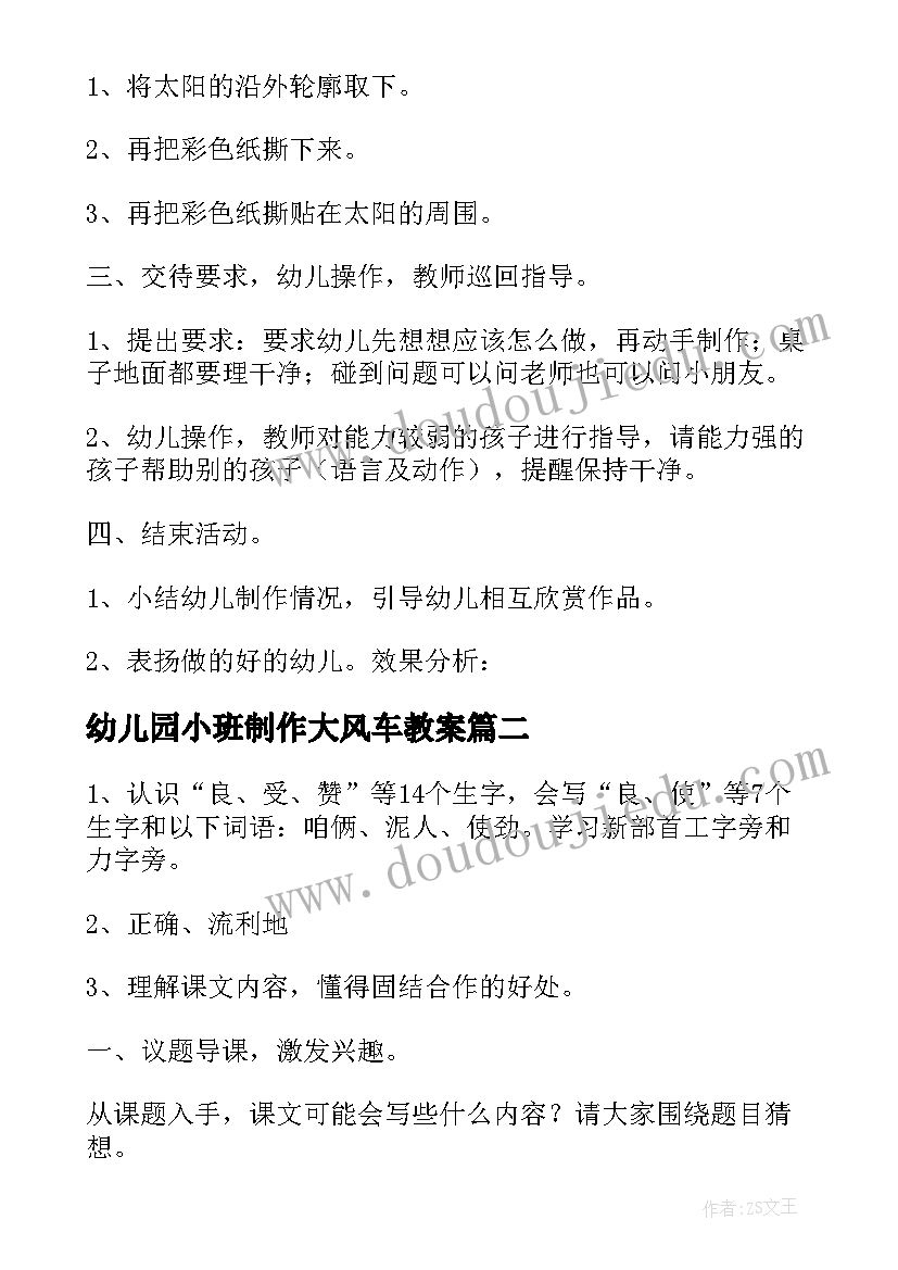 最新幼儿园小班制作大风车教案 幼儿园小班手工制作教案(实用5篇)