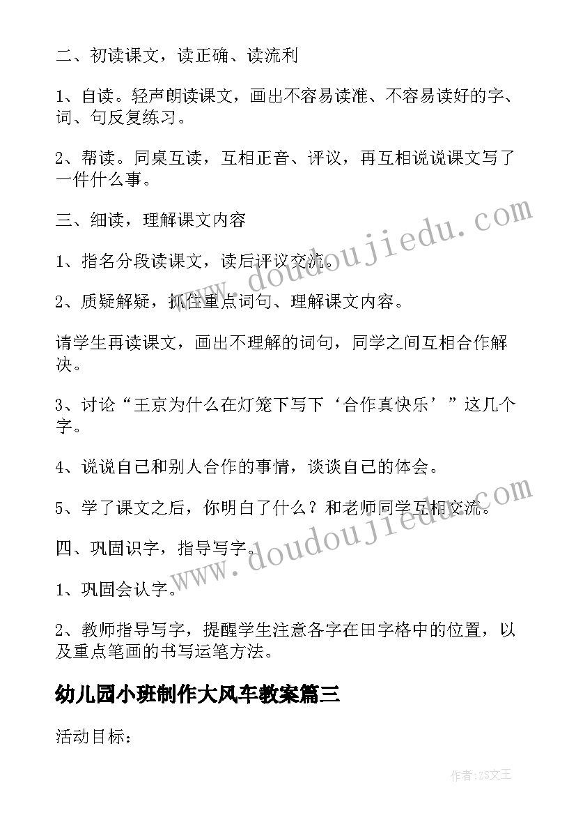 最新幼儿园小班制作大风车教案 幼儿园小班手工制作教案(实用5篇)