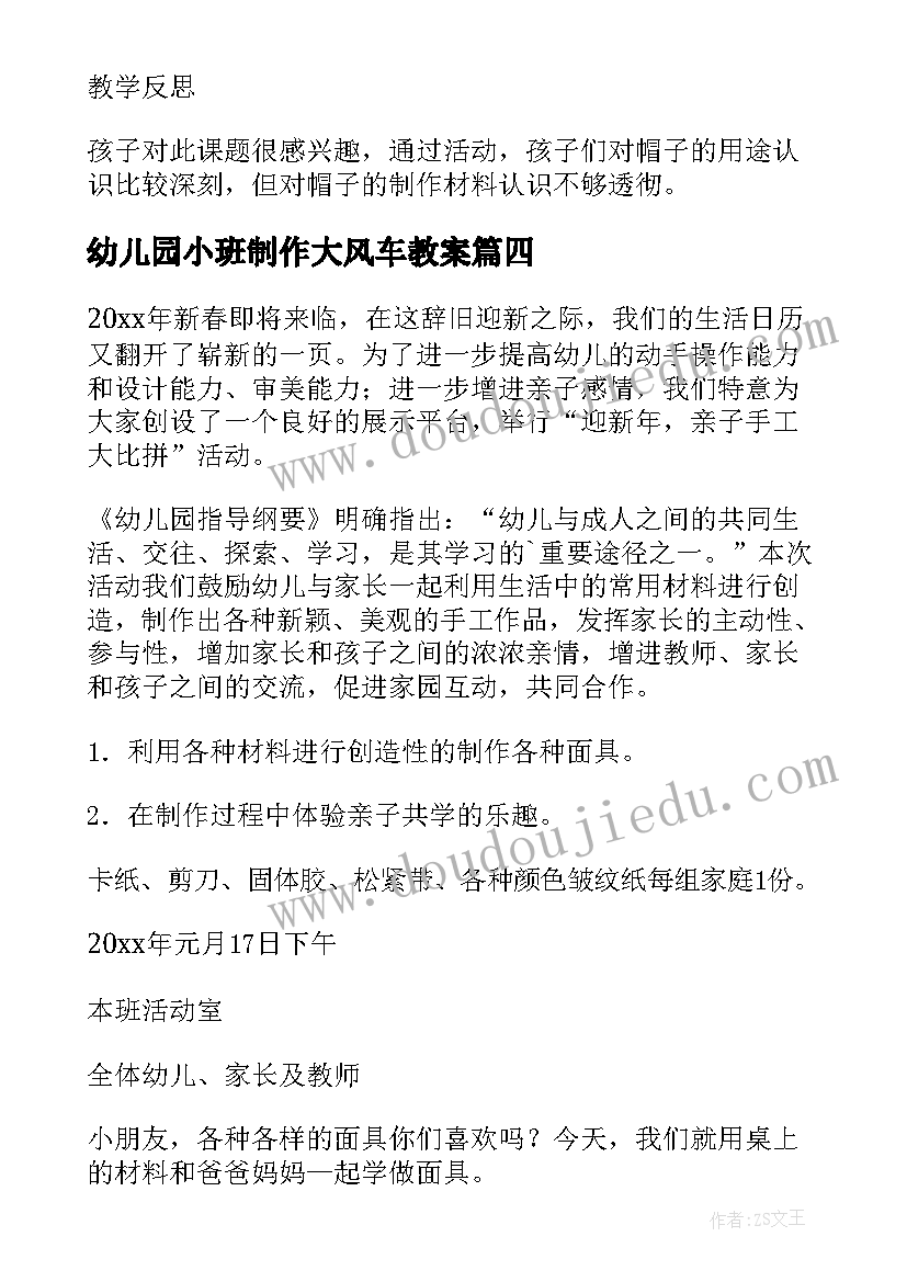 最新幼儿园小班制作大风车教案 幼儿园小班手工制作教案(实用5篇)