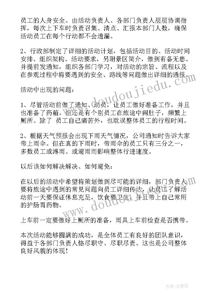 2023年春游亲子活动总结报告 春游亲子活动总结(优质5篇)