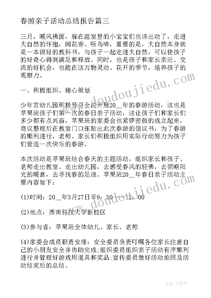 2023年春游亲子活动总结报告 春游亲子活动总结(优质5篇)