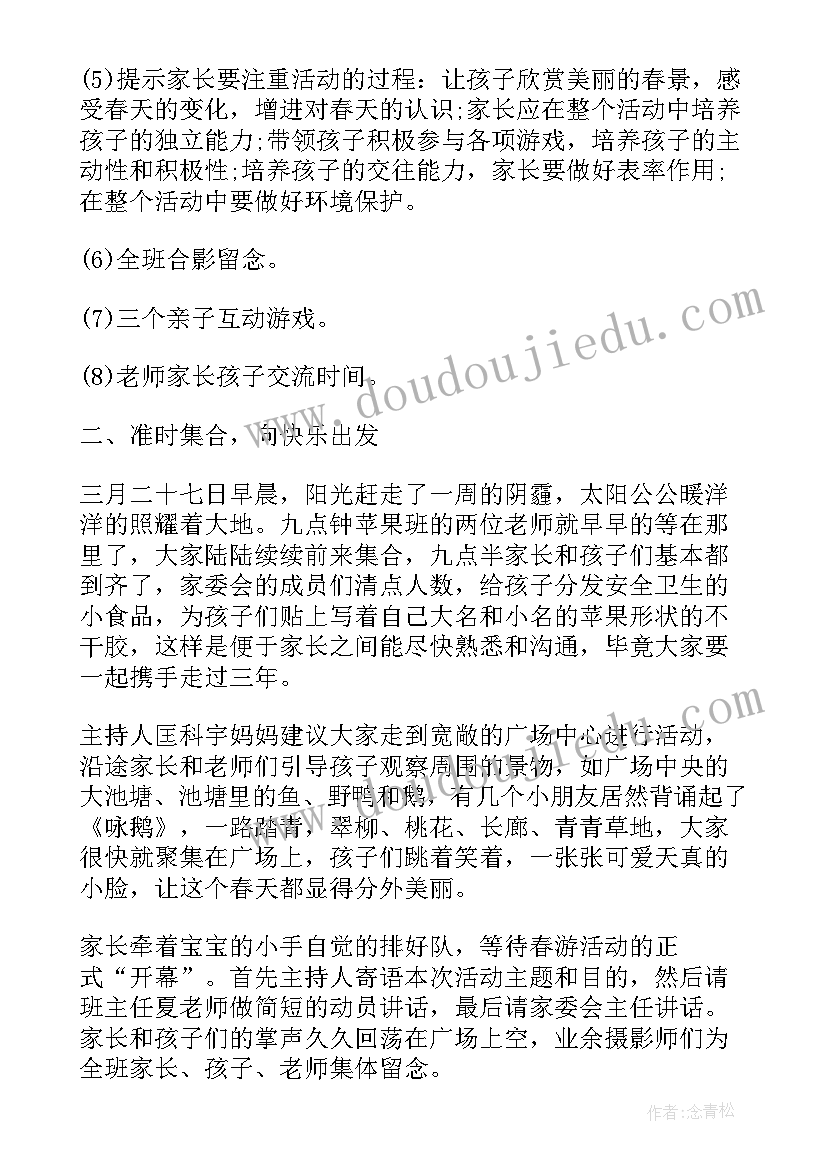 2023年春游亲子活动总结报告 春游亲子活动总结(优质5篇)