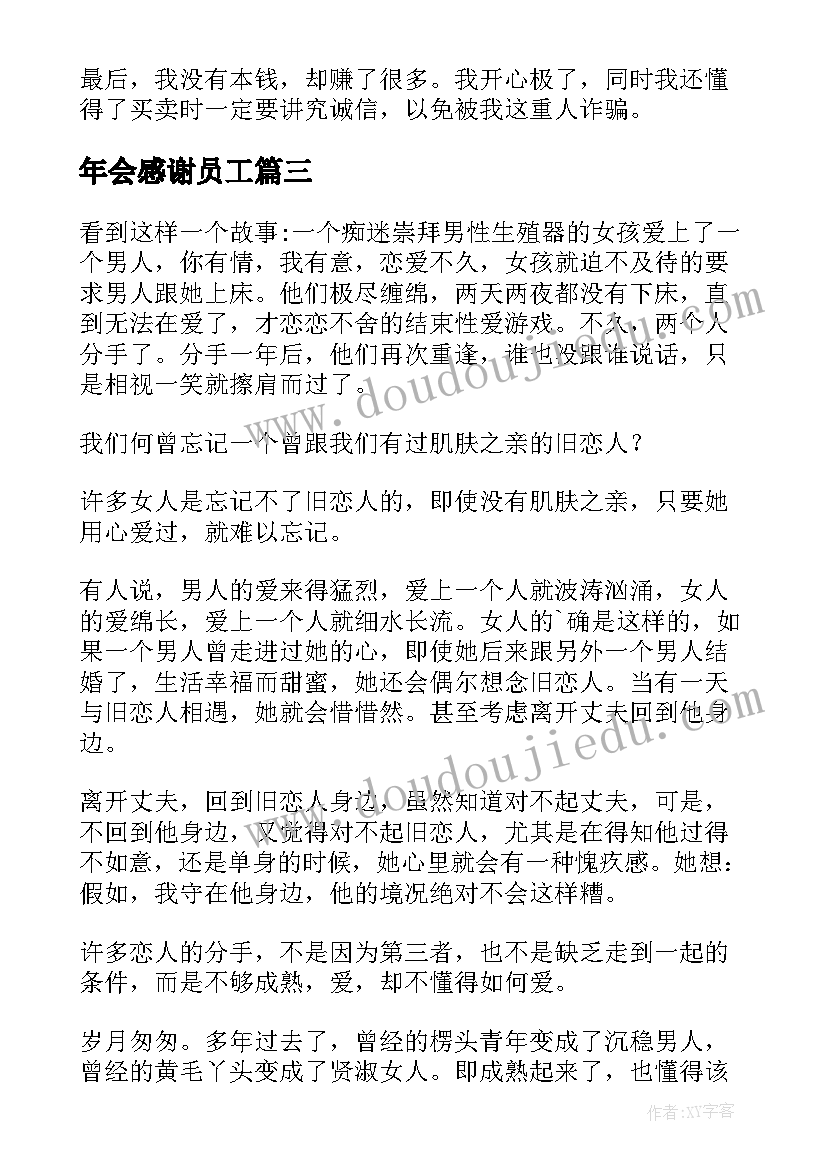 最新年会感谢员工 交易会摊位制作协议(优秀5篇)