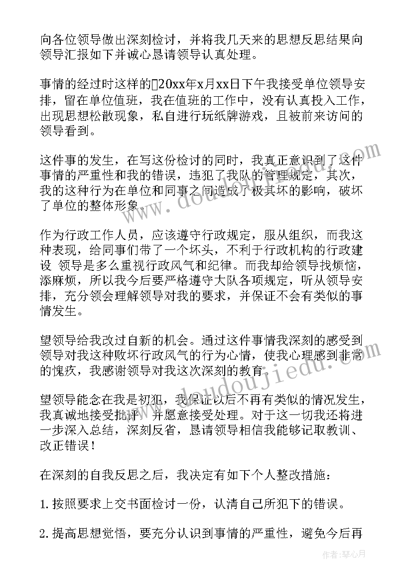 2023年违反工作纪律万能检讨书 违反工作纪律的检讨书(通用5篇)