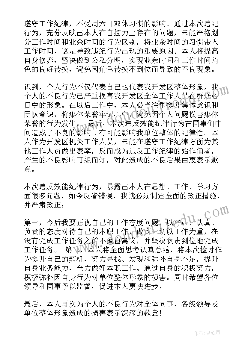 2023年违反工作纪律万能检讨书 违反工作纪律的检讨书(通用5篇)