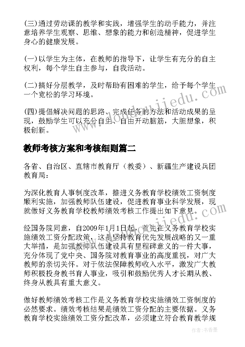 2023年教师考核方案和考核细则 劳动教育实施方案及考核细则集合(大全5篇)