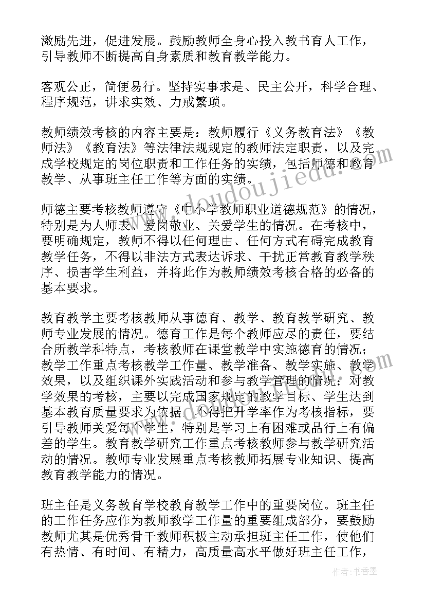 2023年教师考核方案和考核细则 劳动教育实施方案及考核细则集合(大全5篇)