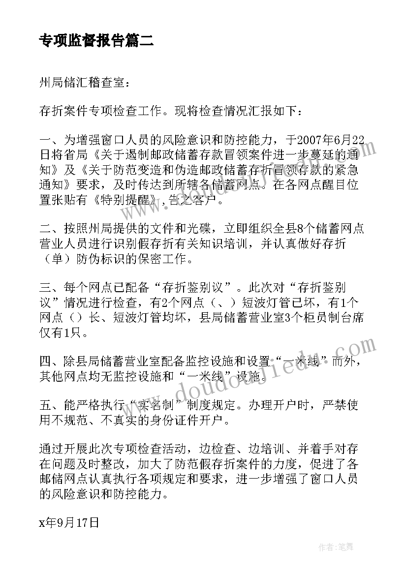 2023年专项监督报告 县对农村三资管理开展专项巡察情况报告则(精选5篇)