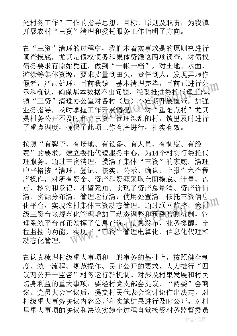 2023年专项监督报告 县对农村三资管理开展专项巡察情况报告则(精选5篇)