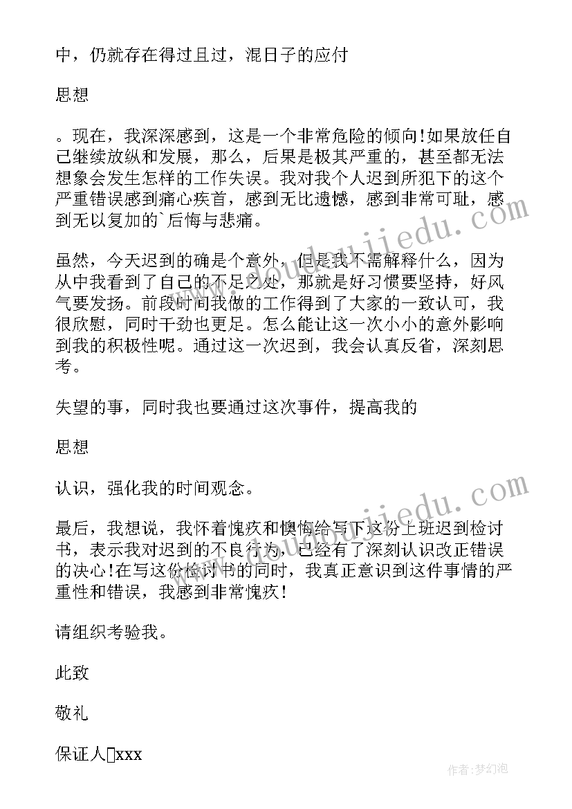 保证书工作方面的不该发那个视屏(优秀5篇)