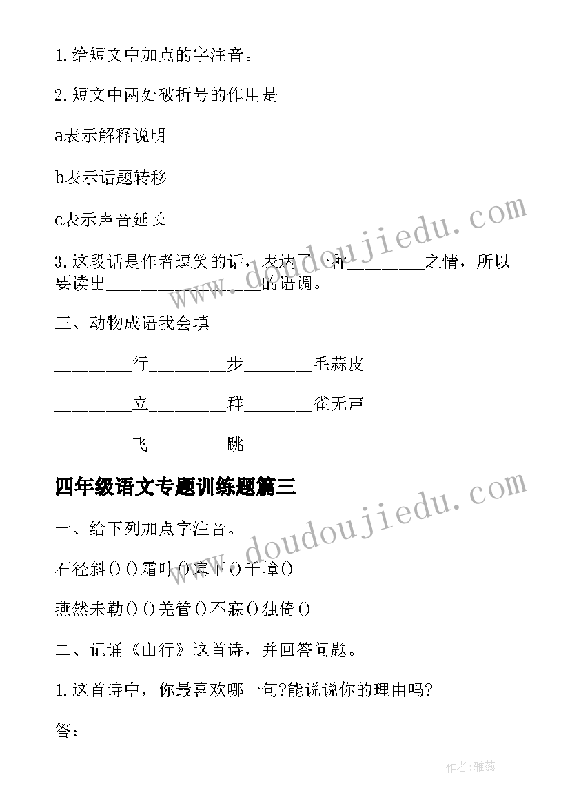 2023年四年级语文专题训练题 四年级上学期语文课后训练题的总结(大全5篇)