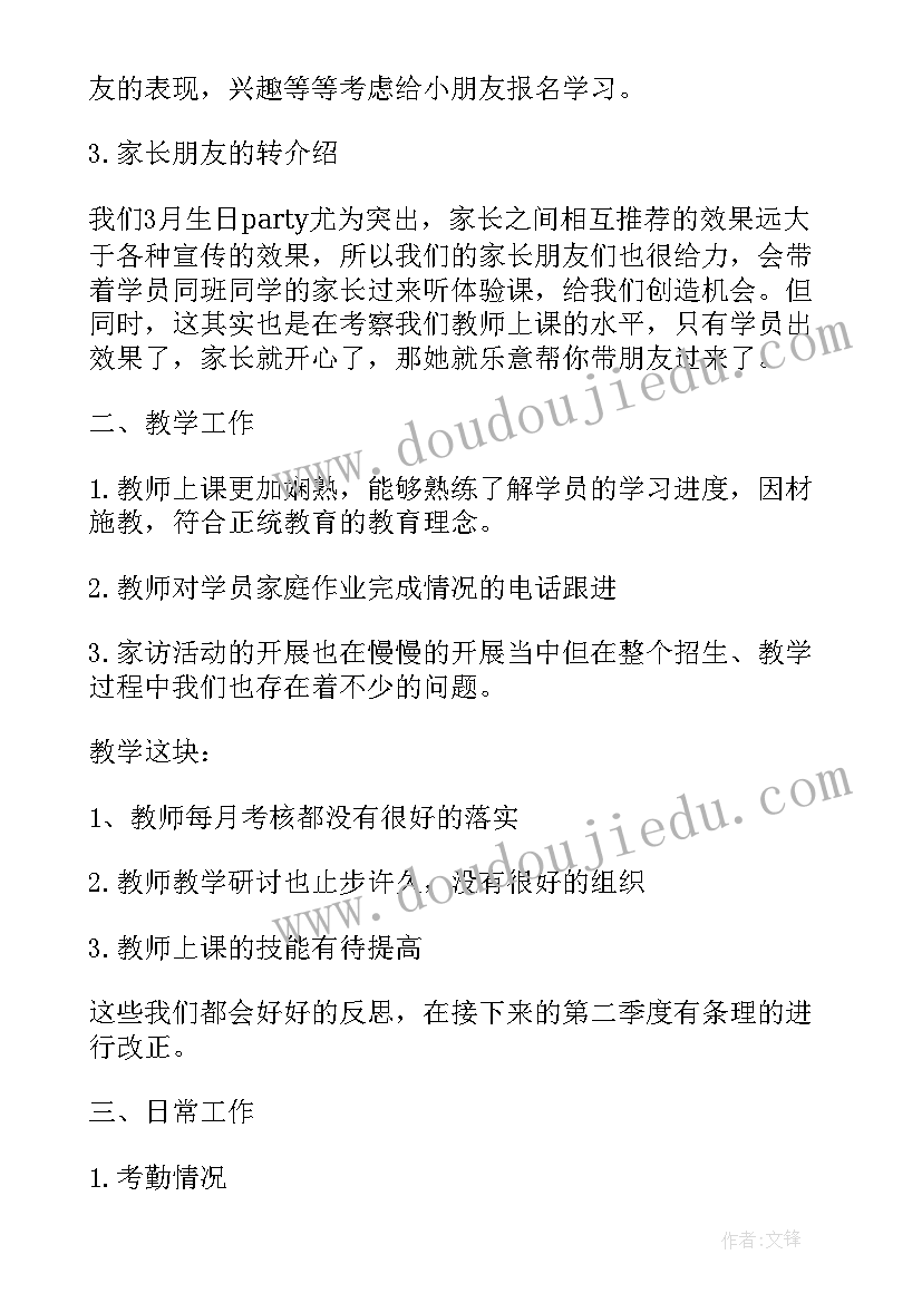 村里第一季度的工作汇报(优质7篇)