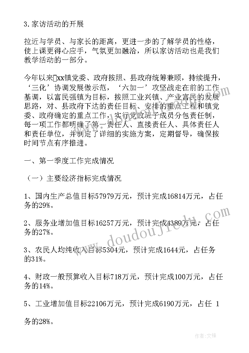 村里第一季度的工作汇报(优质7篇)