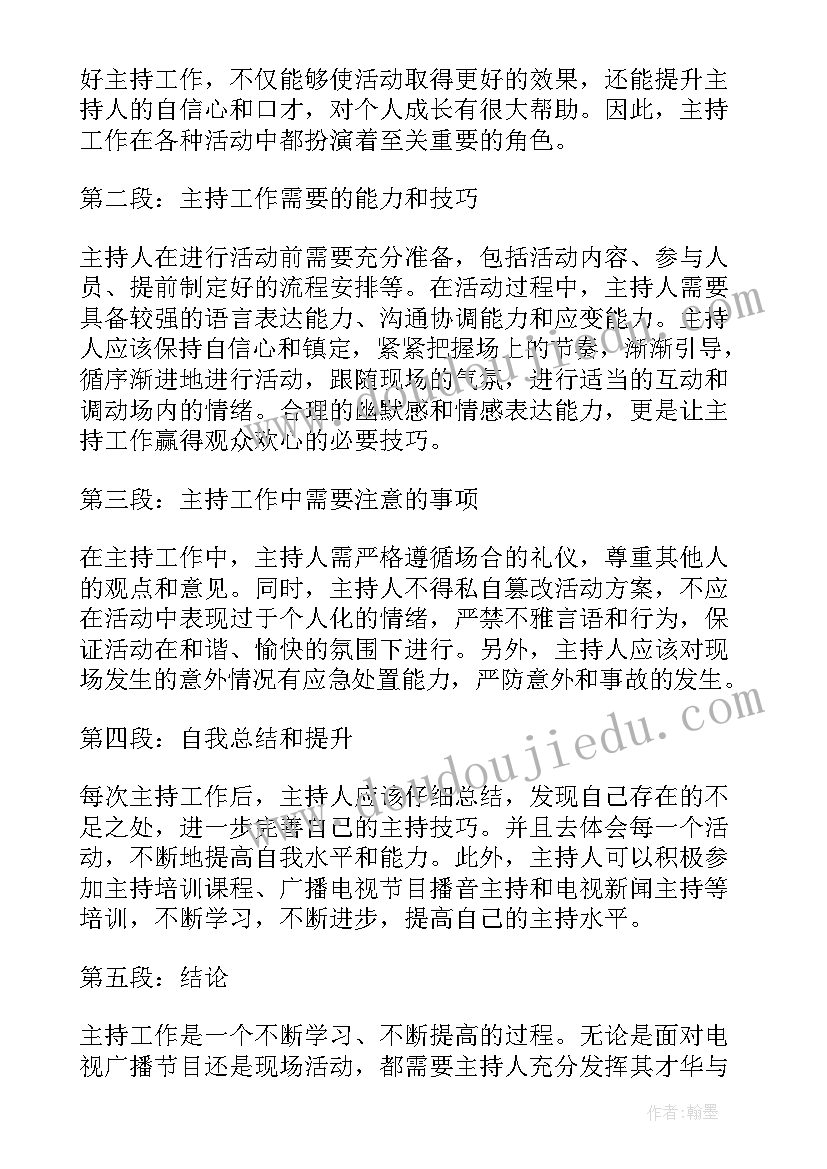 讲话精神宣讲主持词(通用6篇)