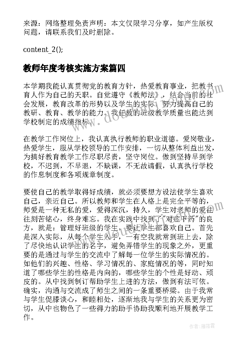 最新教师年度考核实施方案 学校教师年度考核个人总结(实用5篇)