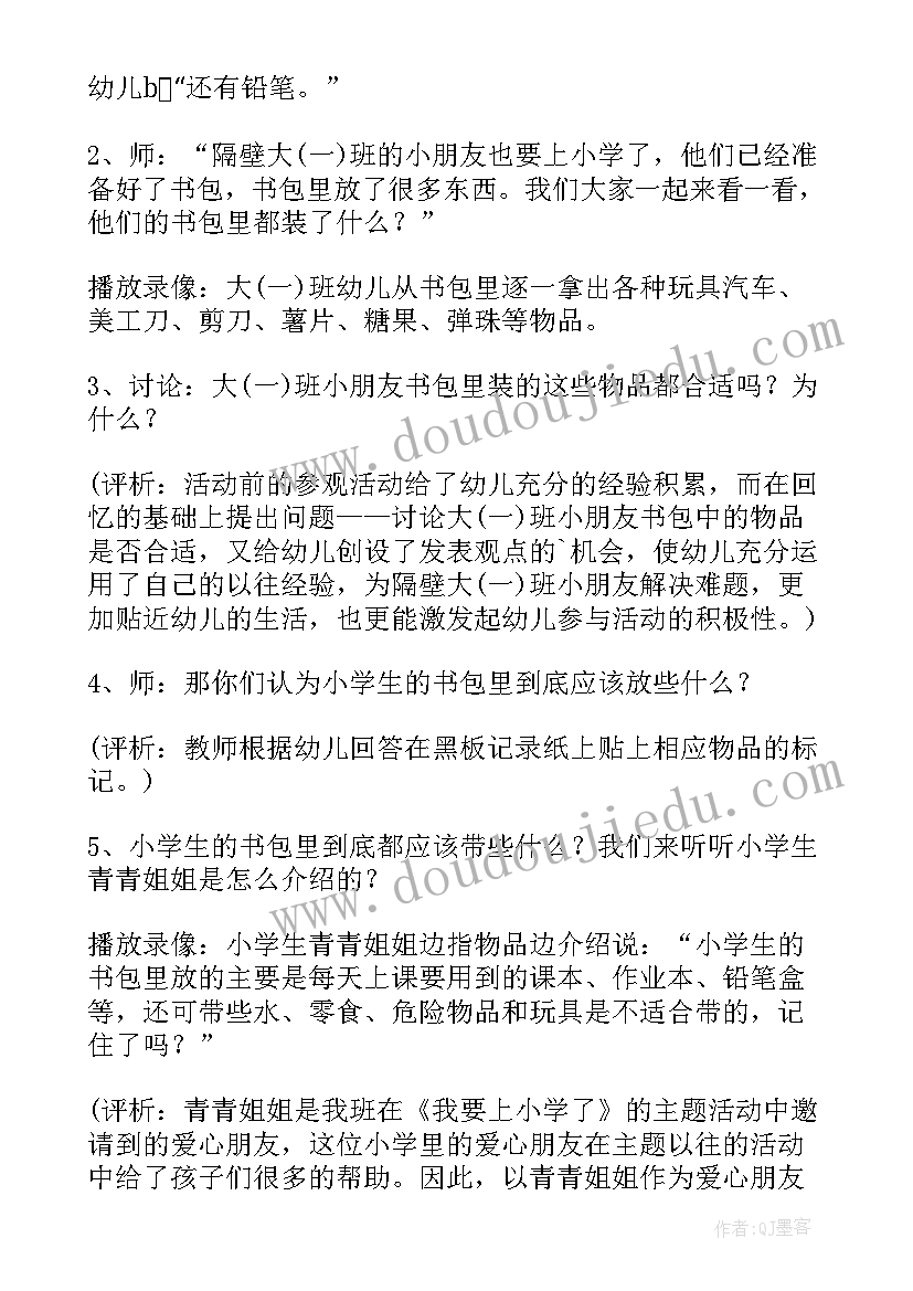 最新整理书包大班教案反思(精选5篇)