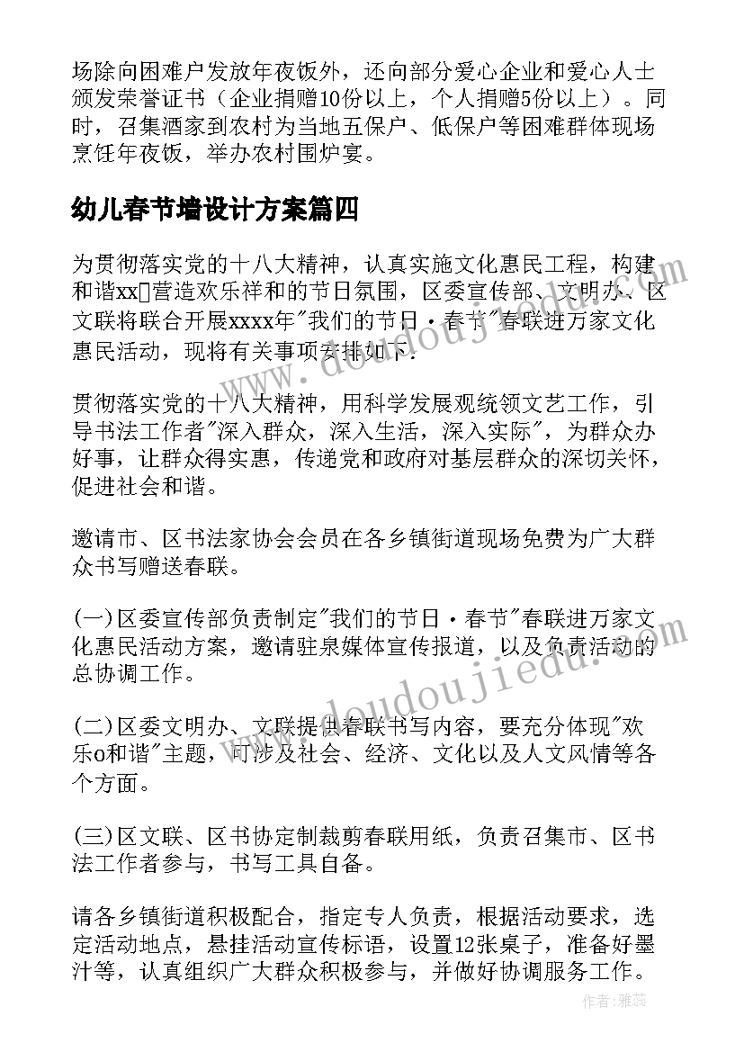 幼儿春节墙设计方案(实用10篇)