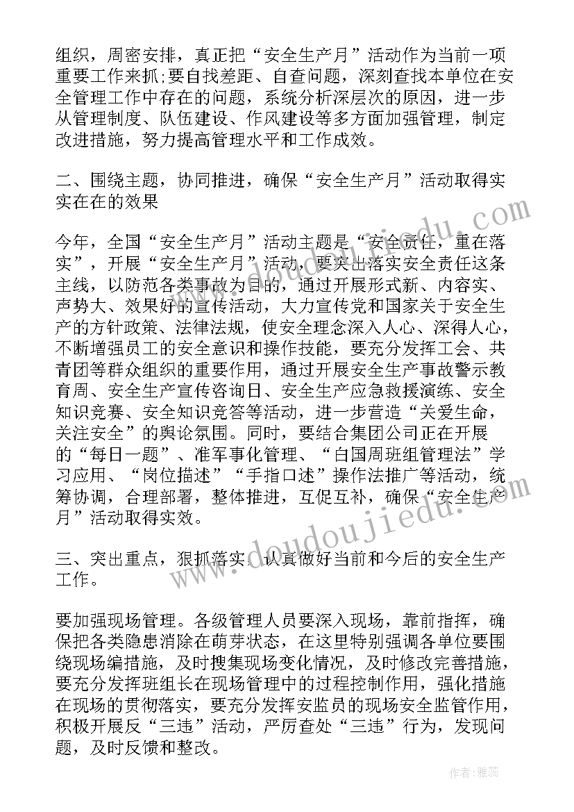 最新安全比赛领导致辞 安全演讲比赛领导致辞(模板5篇)