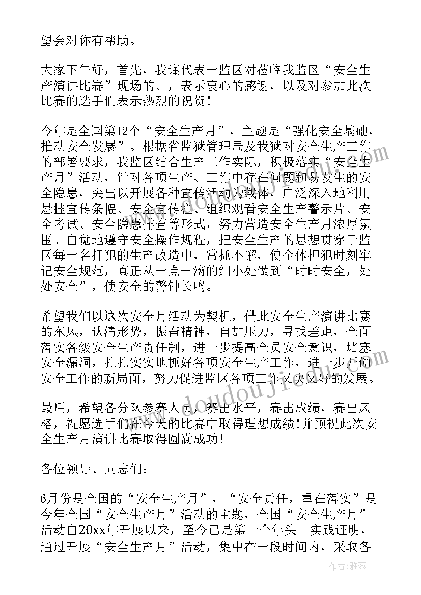 最新安全比赛领导致辞 安全演讲比赛领导致辞(模板5篇)