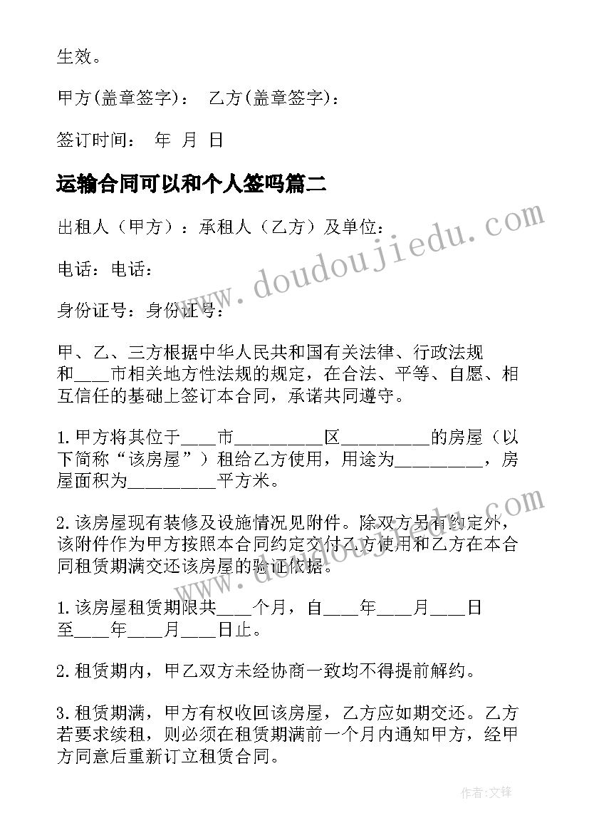 2023年运输合同可以和个人签吗(优秀5篇)