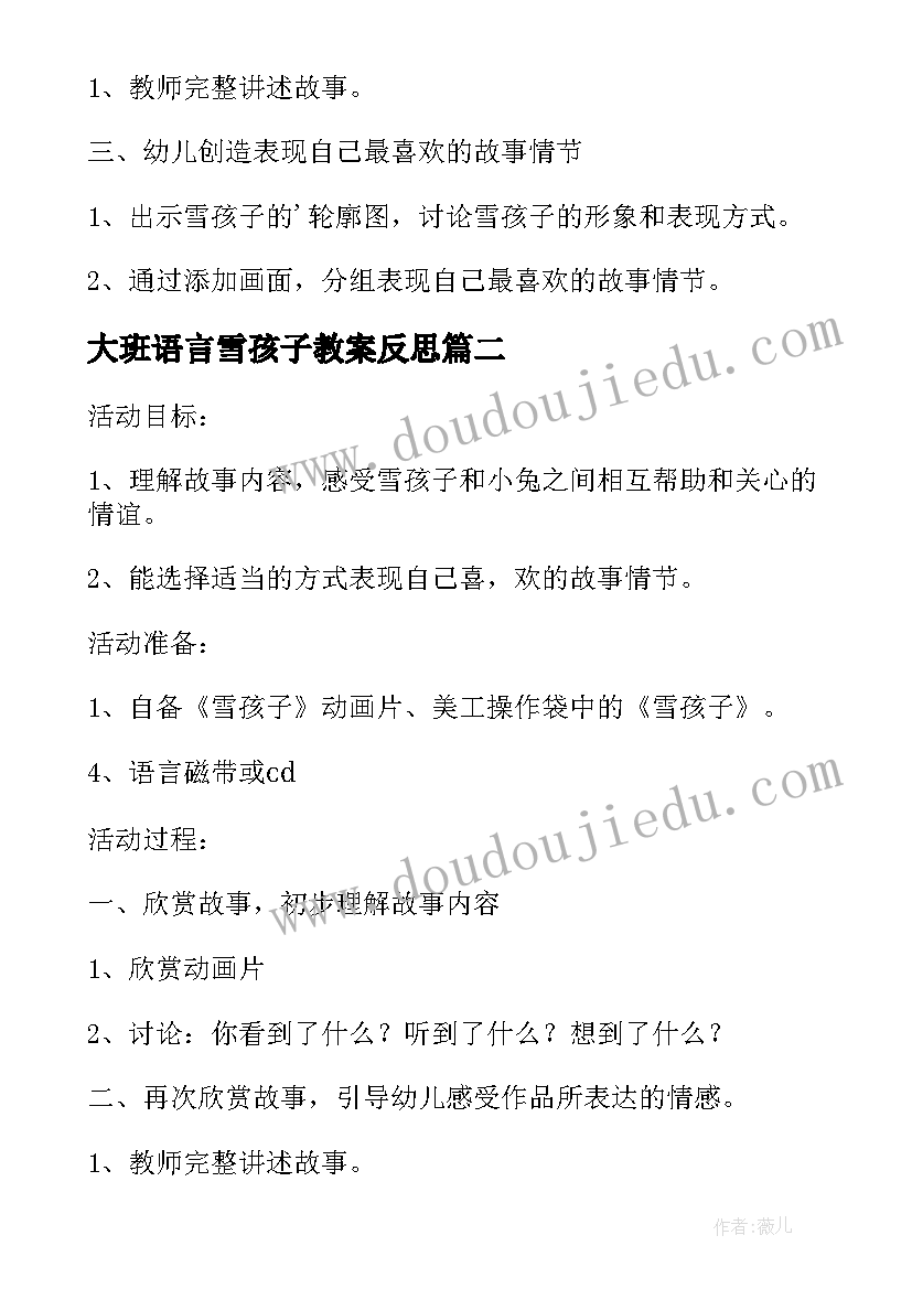 最新大班语言雪孩子教案反思 大班语言雪孩子教案(实用5篇)