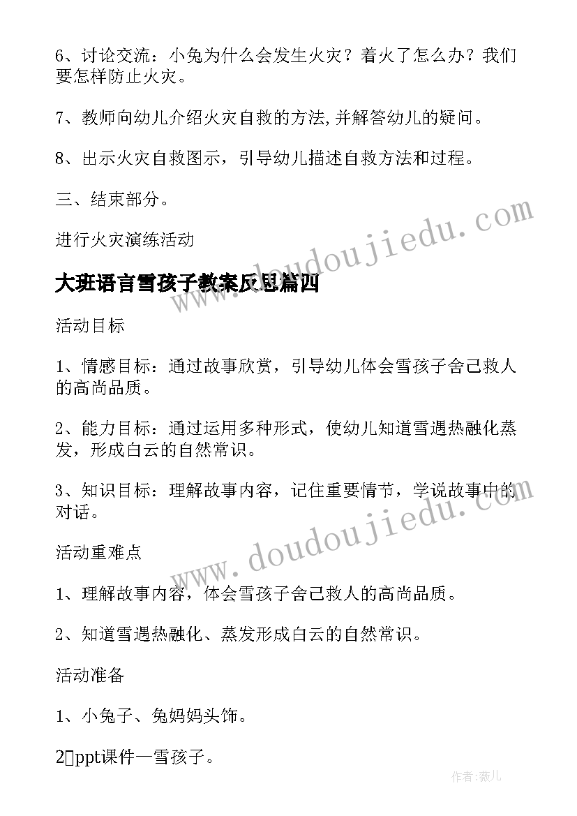 最新大班语言雪孩子教案反思 大班语言雪孩子教案(实用5篇)