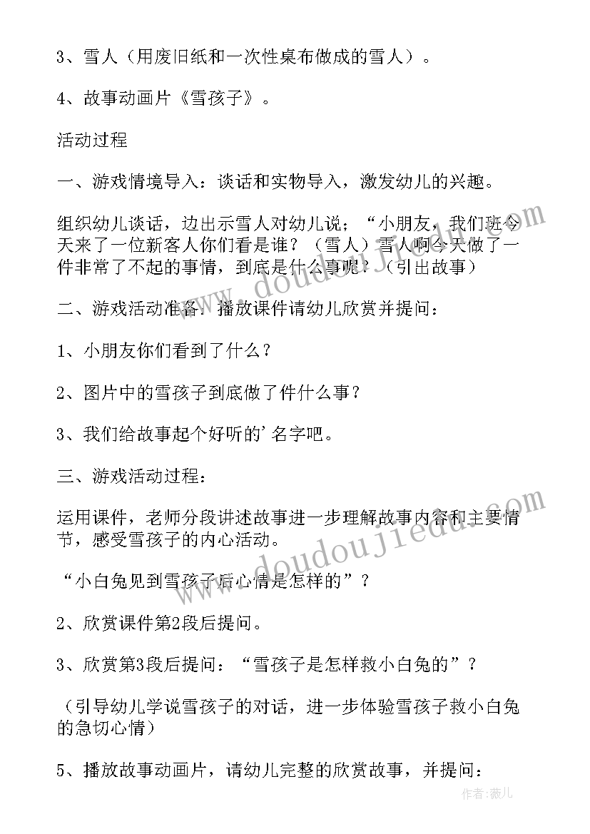 最新大班语言雪孩子教案反思 大班语言雪孩子教案(实用5篇)