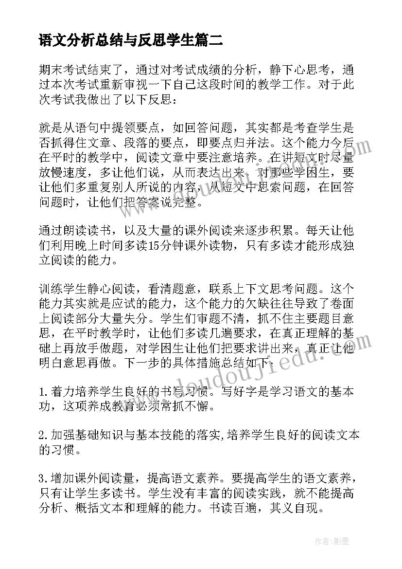 2023年语文分析总结与反思学生 期末个人语文成绩分析总结与反思(实用5篇)