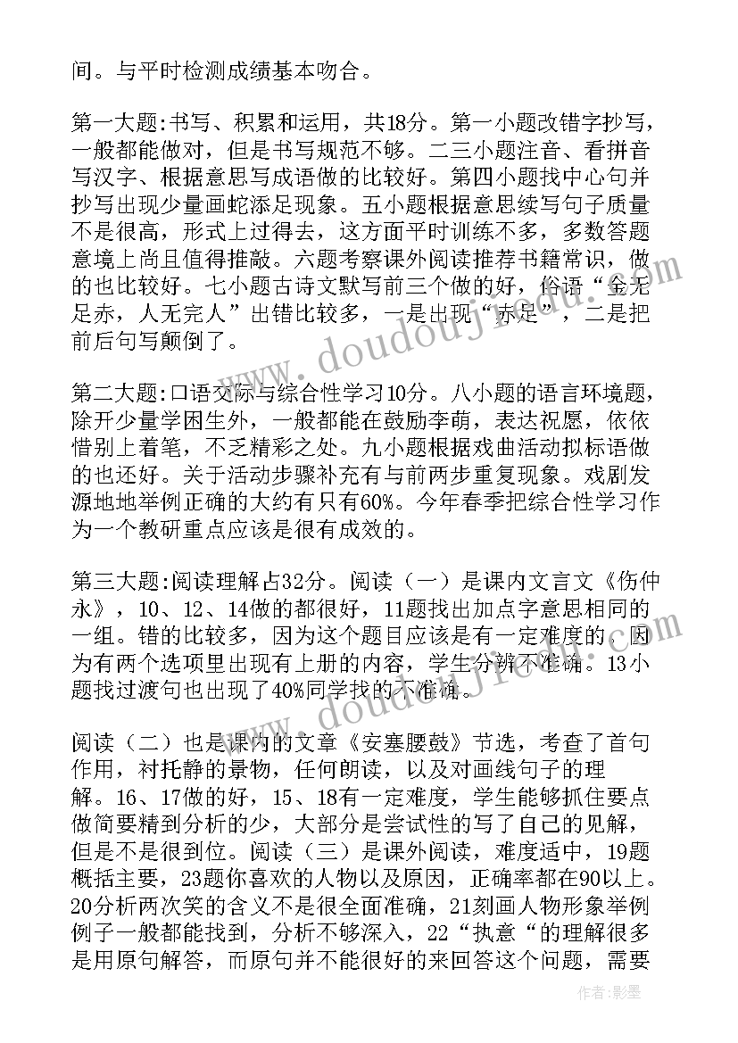 2023年语文分析总结与反思学生 期末个人语文成绩分析总结与反思(实用5篇)