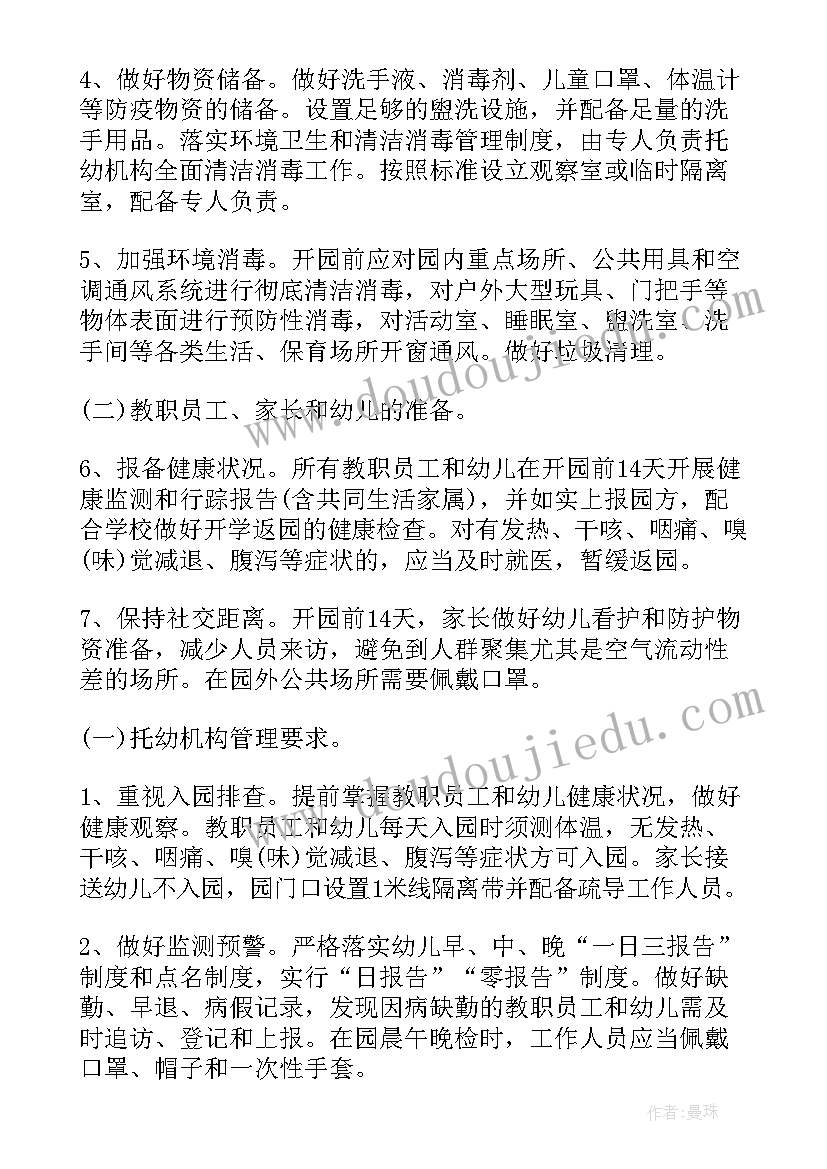 疫情防控工作应急预案幼儿园 防控疫情应急预案幼儿园(模板7篇)